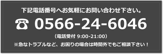 お問い合わせ｜愛知県刈谷市のアークバリア21|コーティングハウス輝揮や
